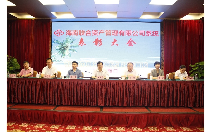 808钱包有限公司召开表彰会