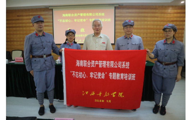808钱包有限公司党委组织党员领导干部赴井冈山开展“不忘初心、牢记使命”专题教育培训