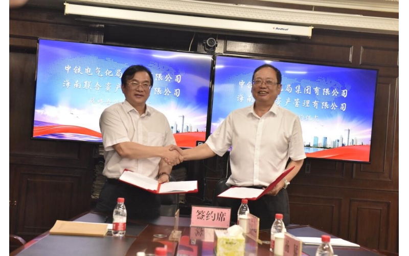 808钱包有限公司与中铁电气化局集团有限公司签署战略合作协议