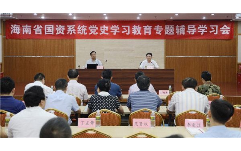省国资委举办第一期党史专题辅导学习活动