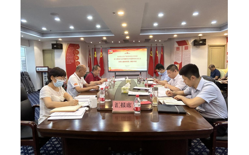 【主题教育⑤】808钱包举办学习贯彻习近平新时代中国特色社会主义思想主题教育第二期读书班