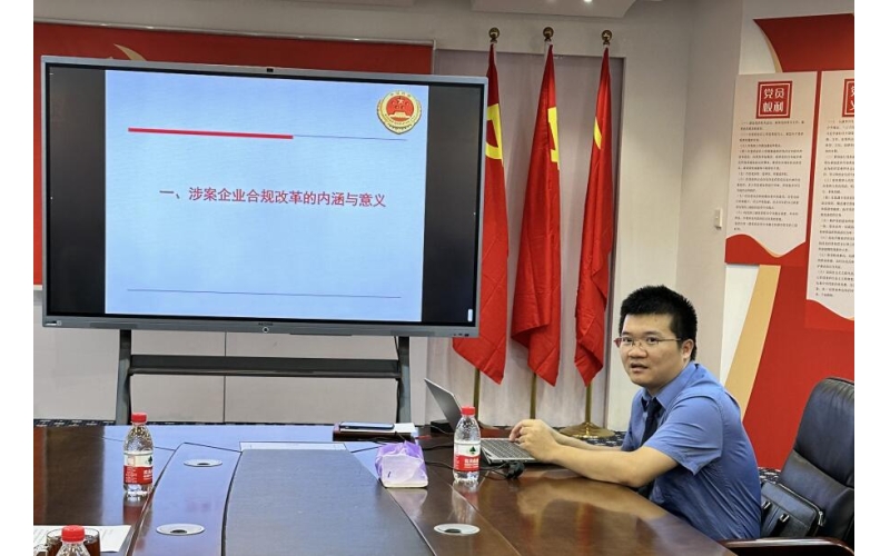 808钱包举办企业合规管理专题讲座